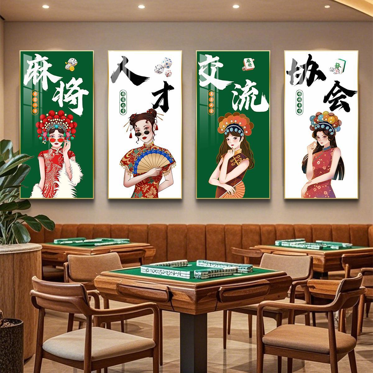 国潮棋牌室装饰画麻将馆背景墙壁画麻雀房包厢挂画棋艺创意画四联
