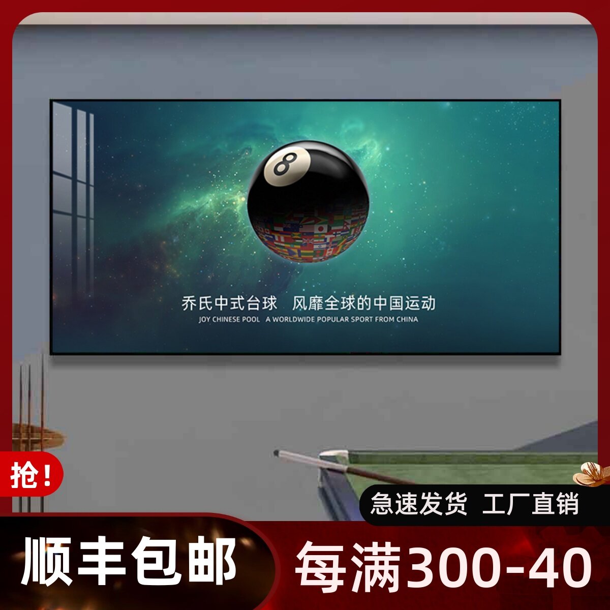 乔氏台球挂画台球厅装饰画台球室壁画斯诺克俱乐部背景墙宣传海报图片