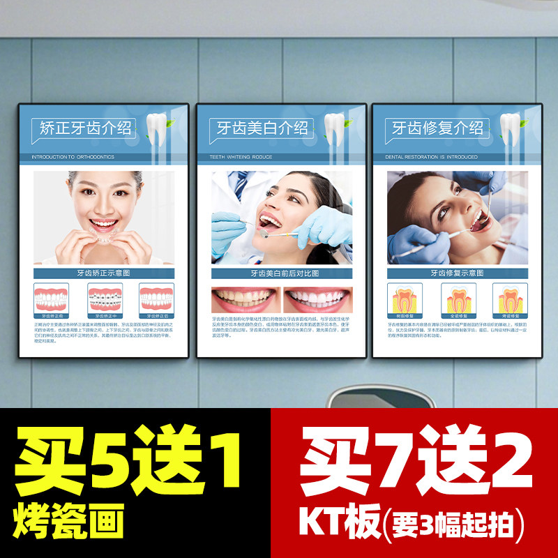 口腔牙科诊所挂画诊室宣传海报挂图口腔科墙面烤瓷装饰画广告壁画,家居饰品,现代装饰画,淘宝优惠券,粉丝福利购,淘宝优惠卷