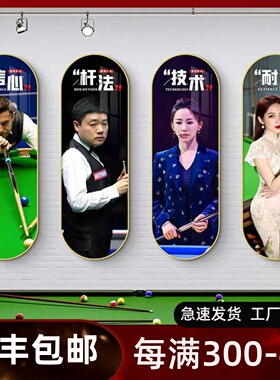 台球厅装饰画中式八球俱乐部桌球明星潘晓婷台球室壁画丁俊晖挂画