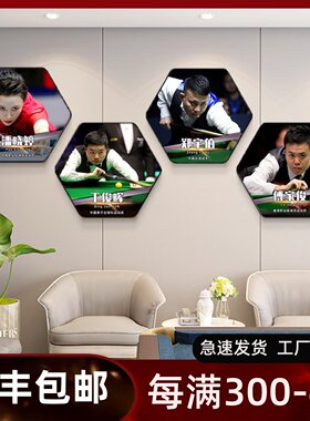 台球厅装饰画中八俱乐部墙面斯诺克丁俊晖潘晓婷六边形桌球室挂画