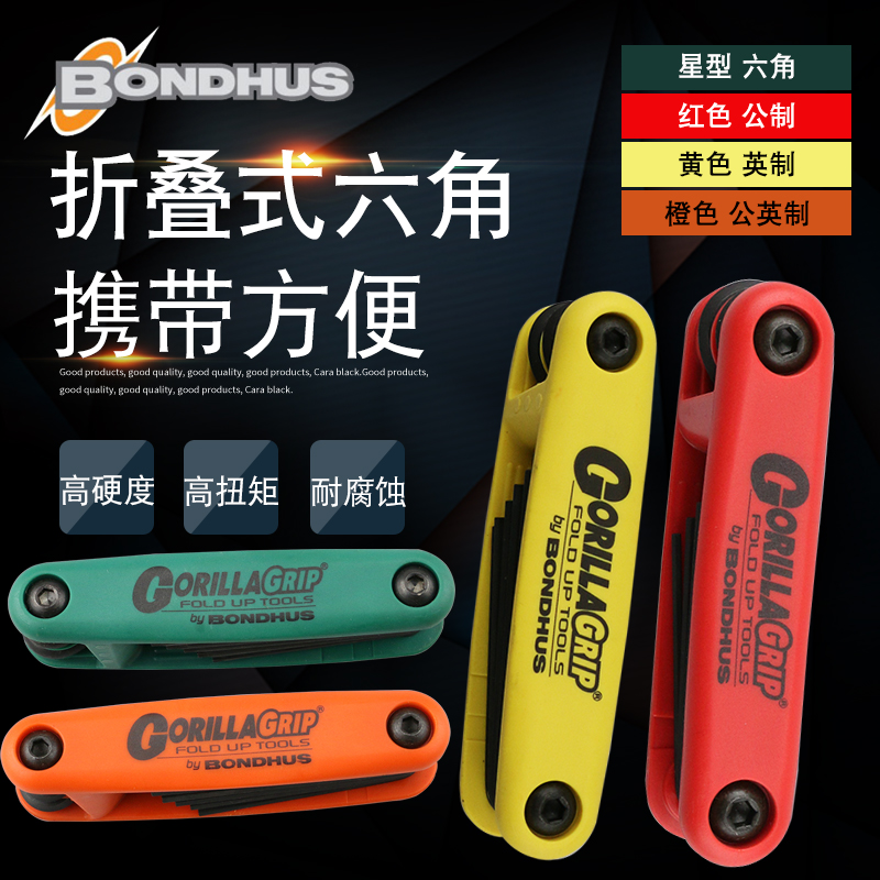 美国BONDHUS波顿公英制折叠式内六角扳手套组便携式迷你六角匙