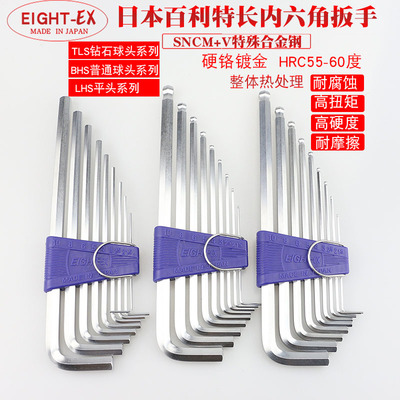 日本百利EIGHT公制特长球头六角匙平头内六角扳手TLS-9BHS-9LHS-9