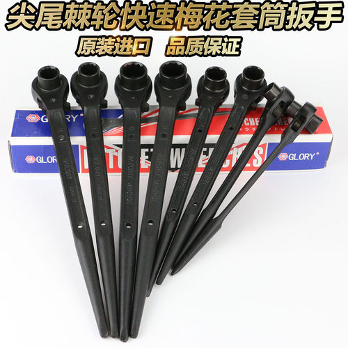 棘轮快速梅花套筒扳手