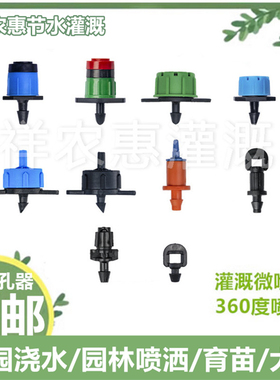 可调绿色大八孔4/7农用灌溉果树花场滴头360度折射4L8L压力小蓝帽