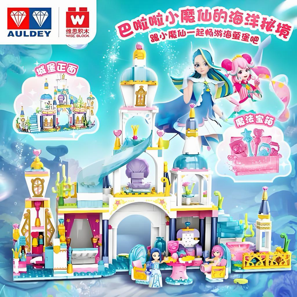 维思积木巴啦啦小魔仙海萤堡玩具儿童益智拼装积木玩具女孩凌海昕