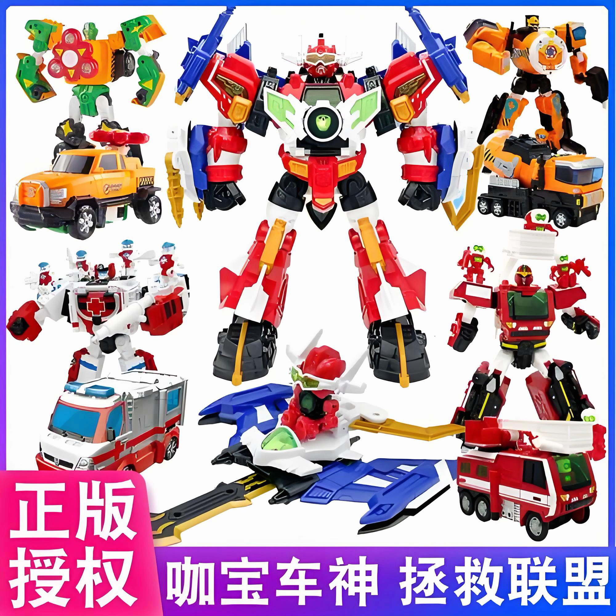 咖宝车神之拯救联盟玩具星际铁人变形汽车机器人超音儿童男孩卡宝