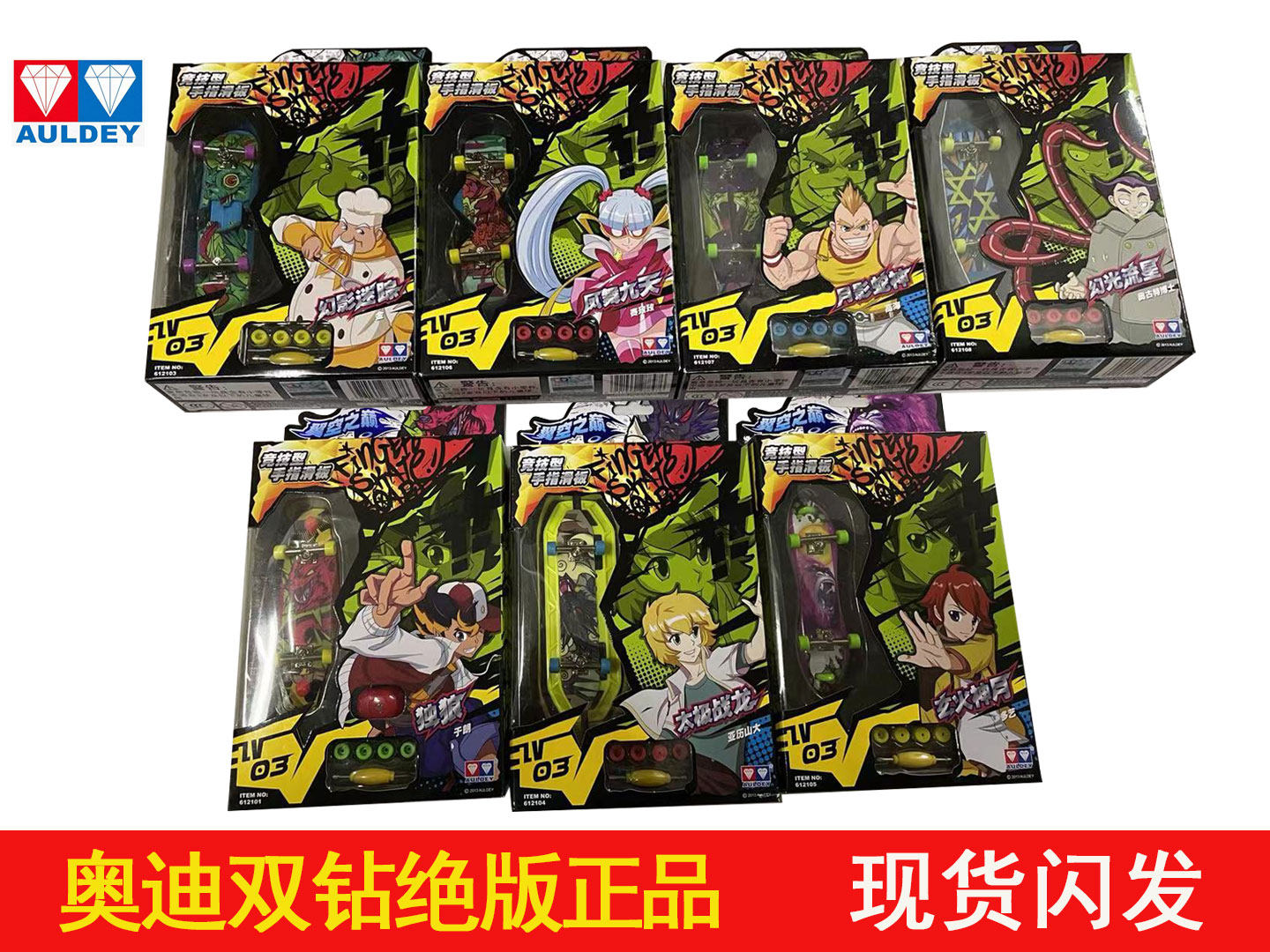正版奥迪双钻翼空之巅手指滑板玩具影风幽狼太极战龙独狼幻影血蝠