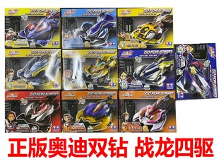 奥迪双钻战龙四驱车拼装飞天金甲战龙金箭追风虎超音战蝠儿童玩具