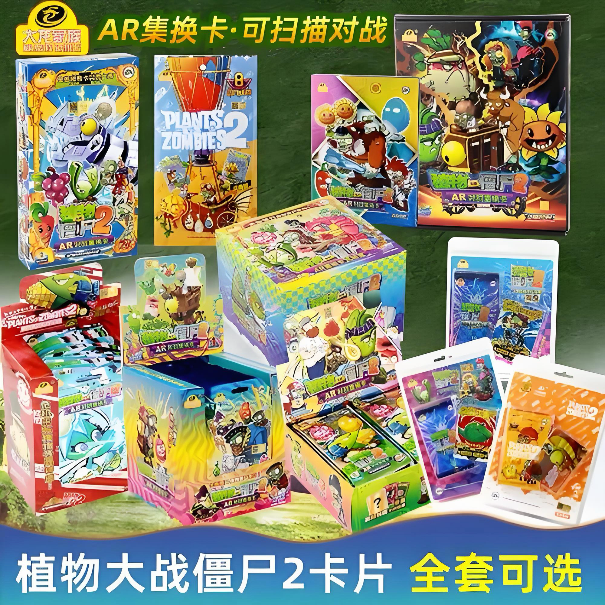 植物大战僵尸2二的玩具最新版卡片正版卡ar对战钻石版珍藏宇宙版