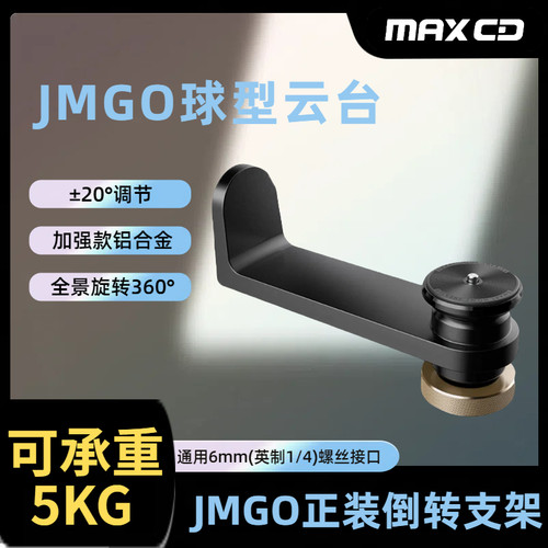正装倒装球形云台投影仪支架