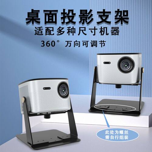 床头全金属投影仪支架桌面家用架