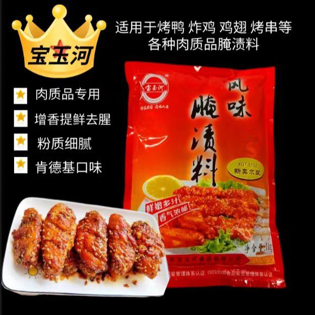 热卖宝玉河腌料新奥尔良料5102肯德基烤翅炸鸡商用腌料烧烤料微辣