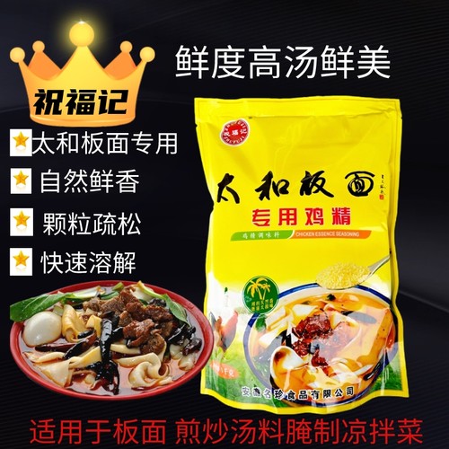祝福记太和板面鸡精 整箱购买正宗安徽太和牛肉板面调料炒菜商用