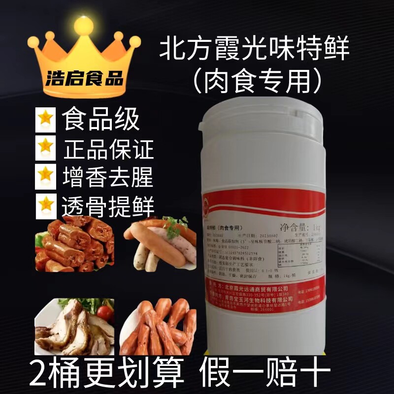 宝玉河4003味特鲜肉食专用提鲜去腥固态复合调味料熟食烤肉久久鸭