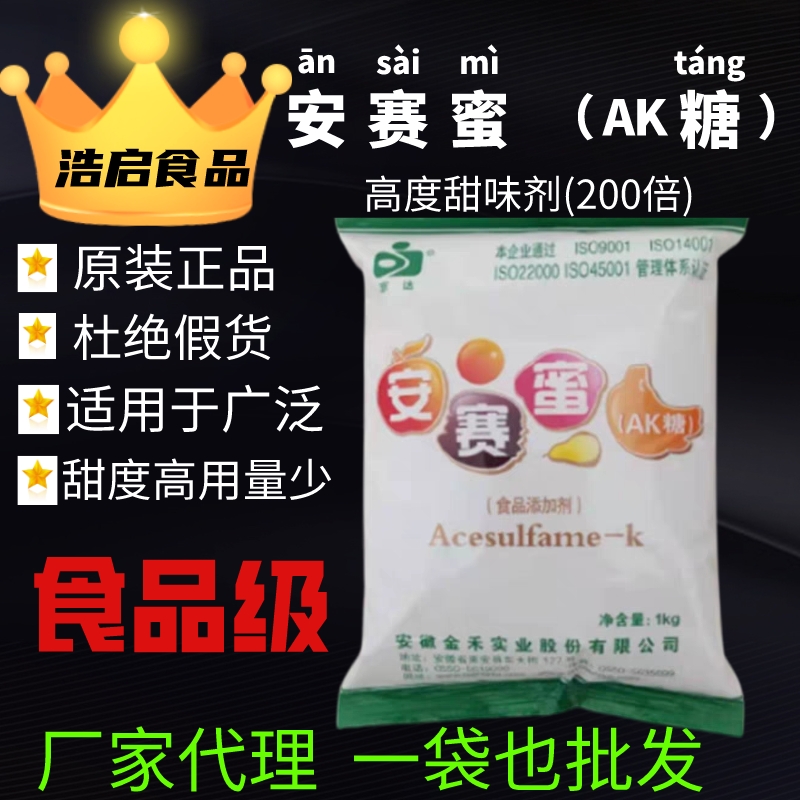 安赛蜜AK糖金禾200倍甜味剂食品