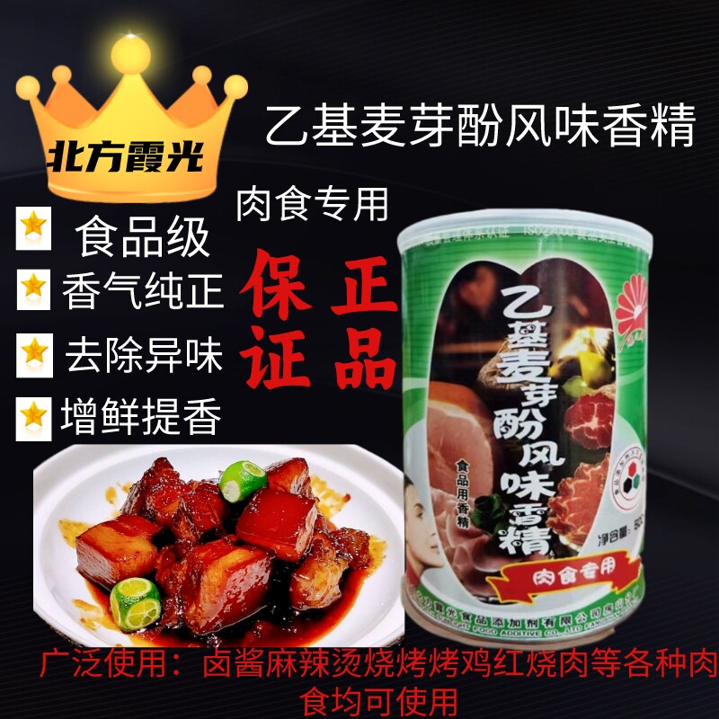 北方霞光乙基麦芽酚500g肉食专用增香剂酱卤久久鸭卤肉烤鸭炸鸡