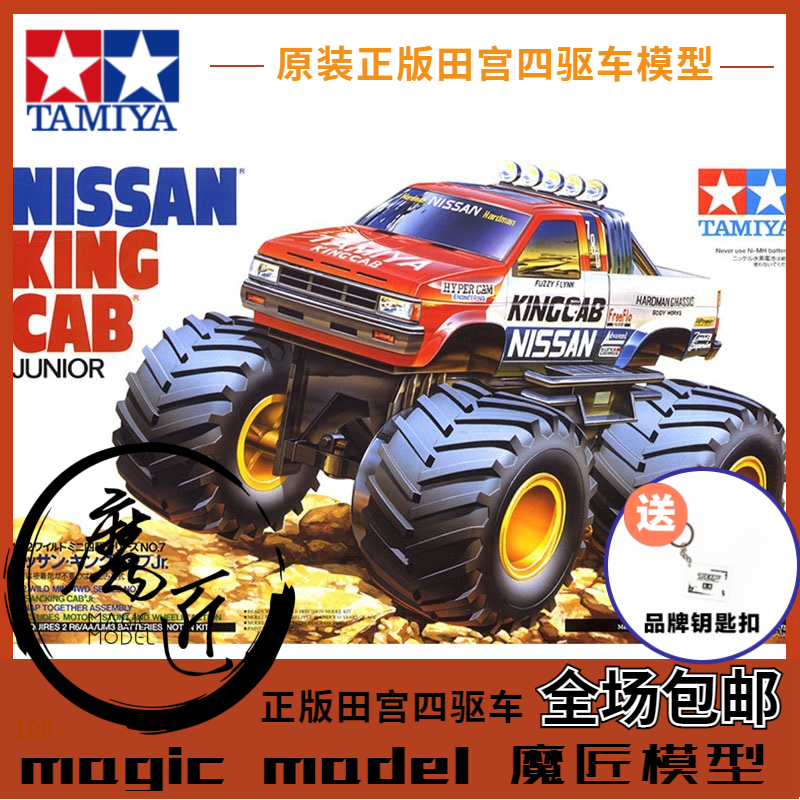 原装田宫四驱车 17007 大脚车 大轮车 日产 King Cab 魔匠模型