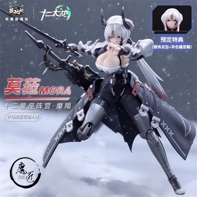 藏玩阁十二星座摩羯座莫菈