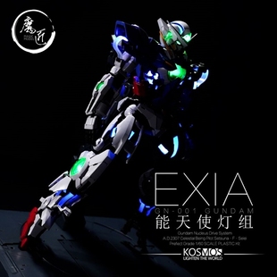 Kosmos K牌 1/60 PG 能天使 雪崩 高达 发光LED幻彩灯组 魔匠模型