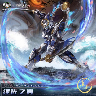 国创机甲拼装 藏玩阁 魔匠模型 100合金骨架 界神之战 须佐之男