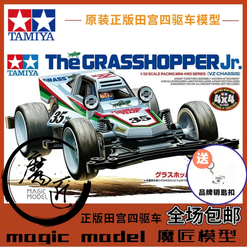 田宮TAMIYA四驱车18105