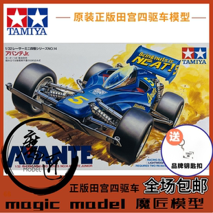 先驱 田宫TAMIYA四驱车18014 蓝色阿凡达 前卫者 魔匠模型 T2底盘