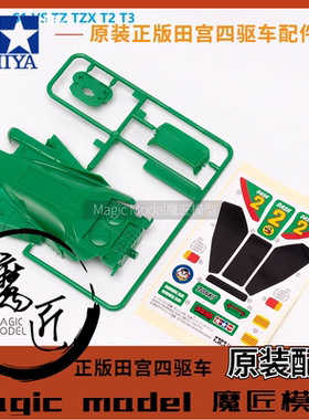 田宫TAMIYA四驱车 95622 四驱小子 燃烧太阳 车壳+贴纸 魔匠模型