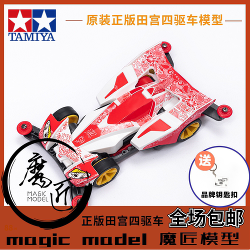 田宫四驱车19441三代烈 飓风音速 中国风 青花瓷 双贴纸 魔匠模型