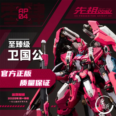 MOSHOW模寿先祖效应卫国公