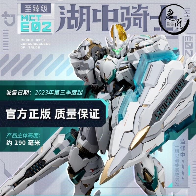 模寿先祖效应湖中骑士