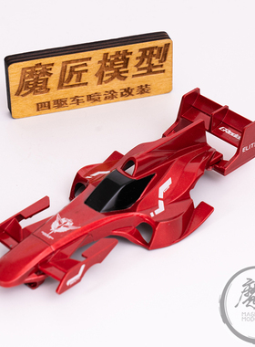 田宫四驱车喷涂成品 18704/95224/95203 影鲨 上色定制 魔匠模型