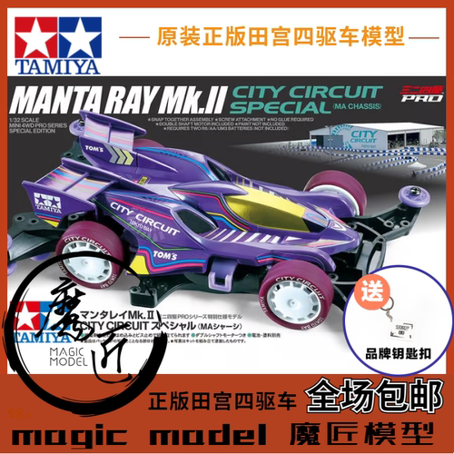 田宫TAMIYA四驱车95690