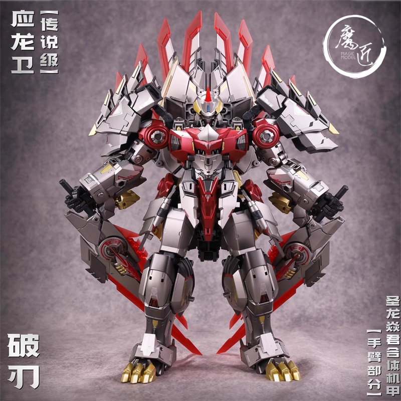 藏玩阁应龙卫破刃圣龙焱君