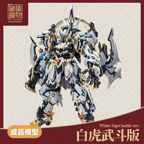 藏道模型四圣兽CD-03U白虎