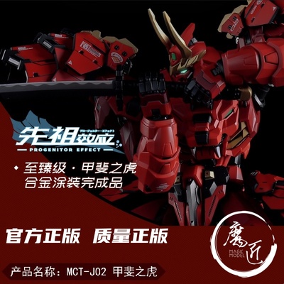 模寿MOSHOW甲斐之虎先祖效应