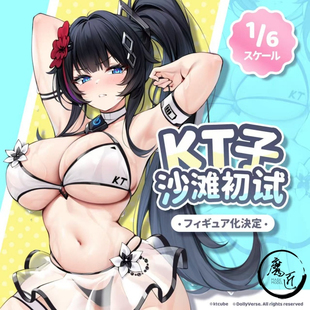 【定金】DollyVerse 原创 KT子沙滩初试 1/6 不可动手办人偶摆件