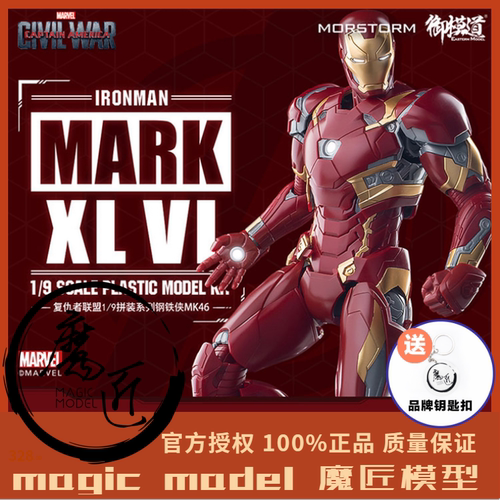 御模道钢铁侠MK46标准版