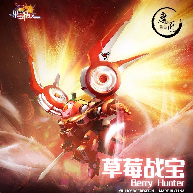 壹理创玩果宝特攻草莓战宝
