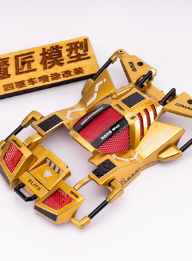 田宫四驱车喷涂改装成品车19411 19452 巨无霸 改色定制 魔匠模型