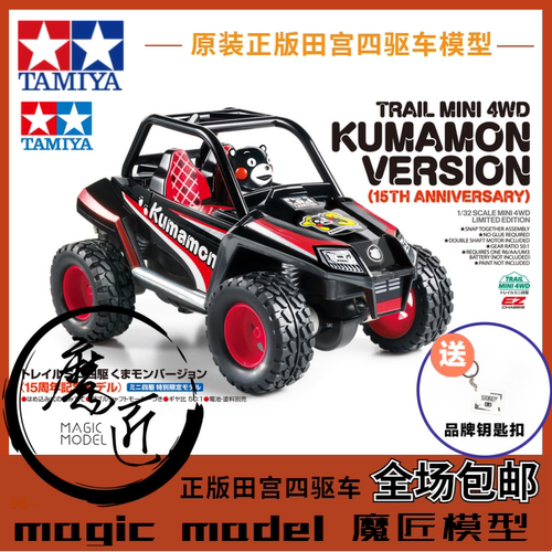 田宫TAMIYA四驱车95173熊本熊