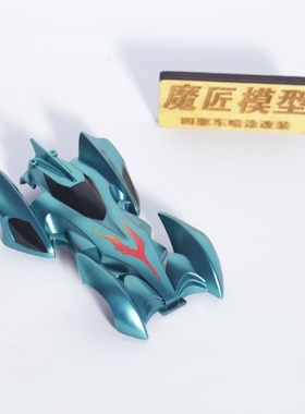 田宫四驱车喷涂车壳 田宫19436 天蝎座 光蝎号 青海天蝎 魔匠模型