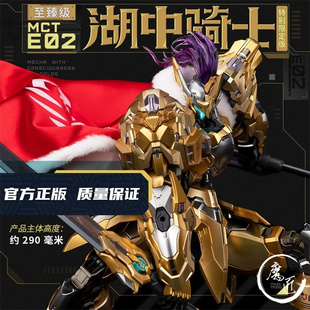 MOSHOW 模寿 先祖效应 湖中骑士MCT-E02至臻级 黑金限定 魔匠模型