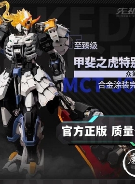 MOSHOW 模寿 先祖效应 白色甲斐之虎MCT-J02C众筹特别版 魔匠模型