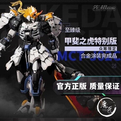 MOSHOW模寿先祖效应甲斐之虎