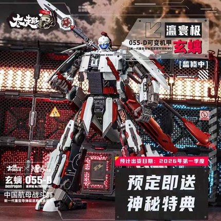 TouchToys冭趣 055D 瀛寰极 玄螭 可变构 国创机甲 成品 魔匠模型
