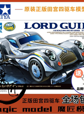 田宮TAMIYA迷你四驱车18712Lord Guile吉洛勋爵 FMA底盘 魔匠模型