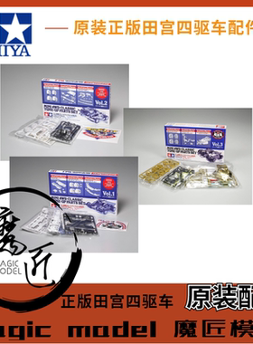 田宫TAMIYA四驱车配件 95626 95627 95628 热血升级套件 魔匠模型