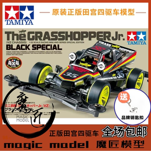 田宮TAMIYA四驱车95720草蜢Grasshopper黑透限定 VZ底盘 魔匠模型