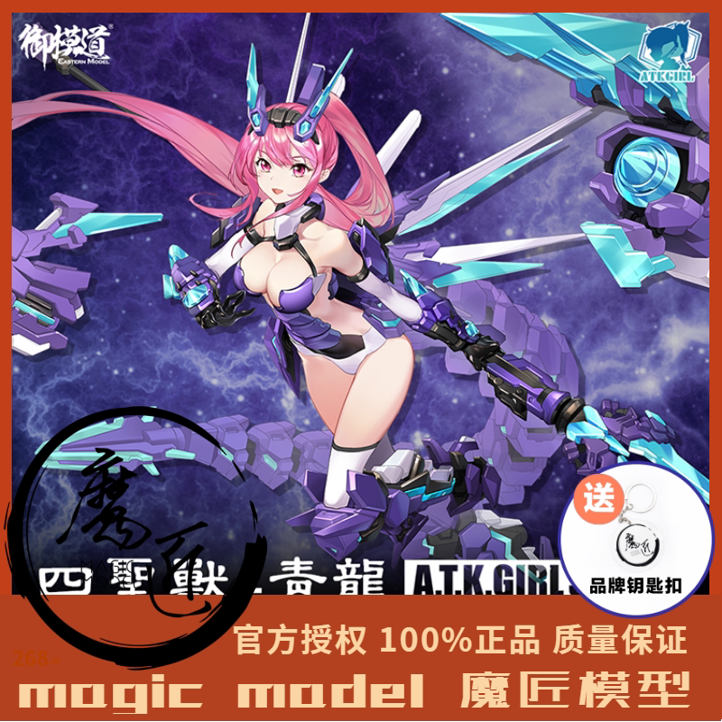 t.k.girl原创 四圣兽 青龙 机娘 国创机甲 手办 魔匠模型